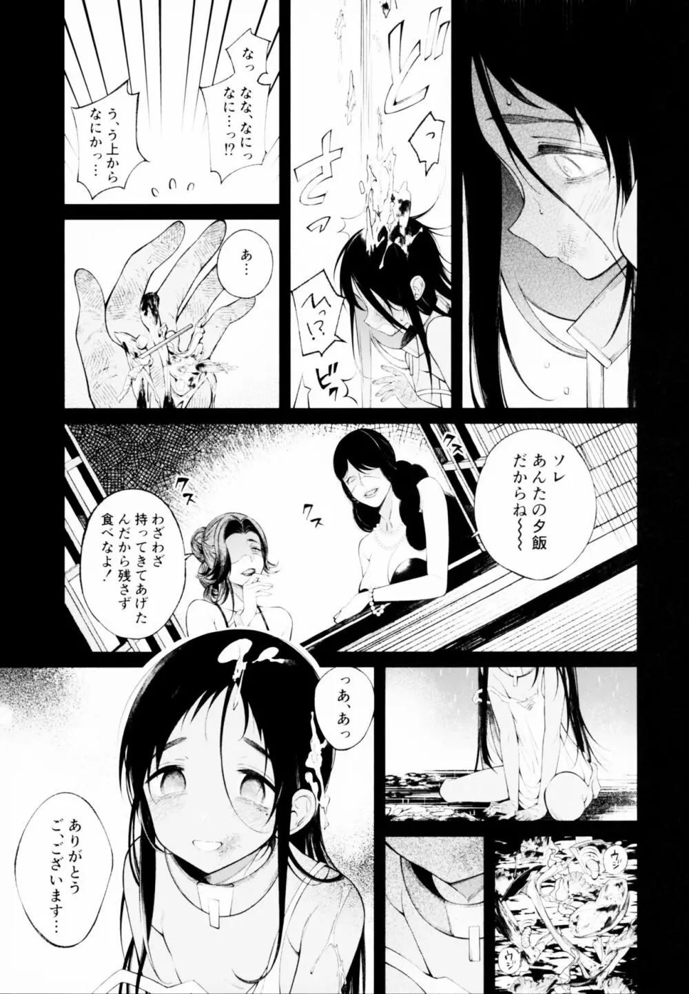 奴隷ちゃんは愛されたい - page16