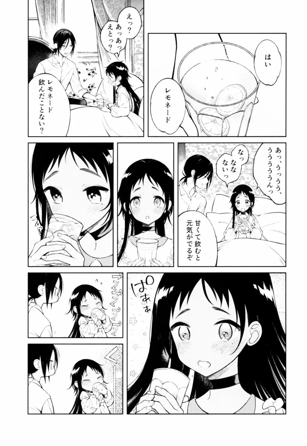 奴隷ちゃんは愛されたい - page20