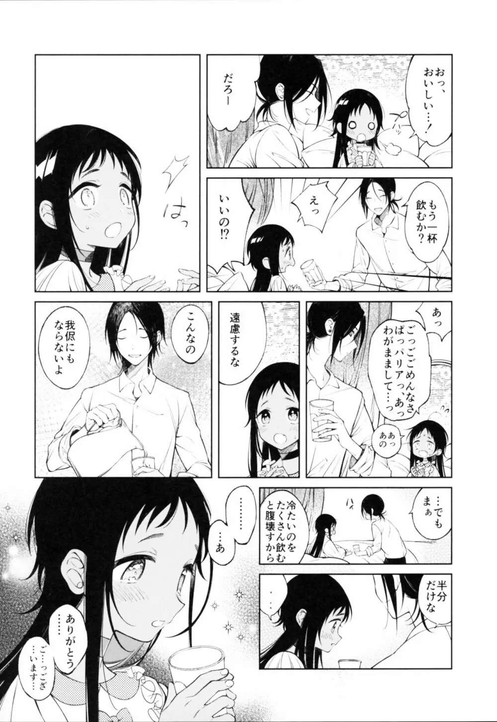 奴隷ちゃんは愛されたい - page21