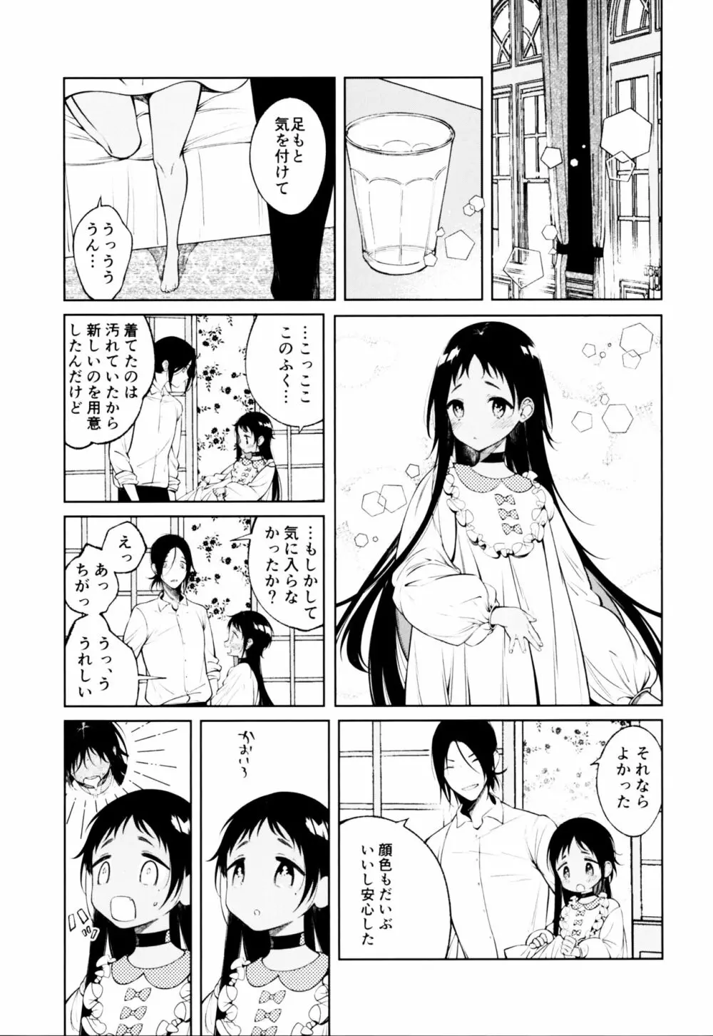 奴隷ちゃんは愛されたい - page22