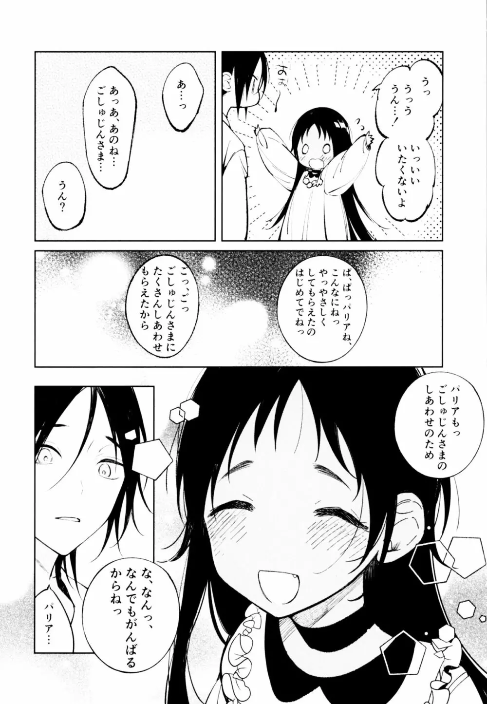 奴隷ちゃんは愛されたい - page23