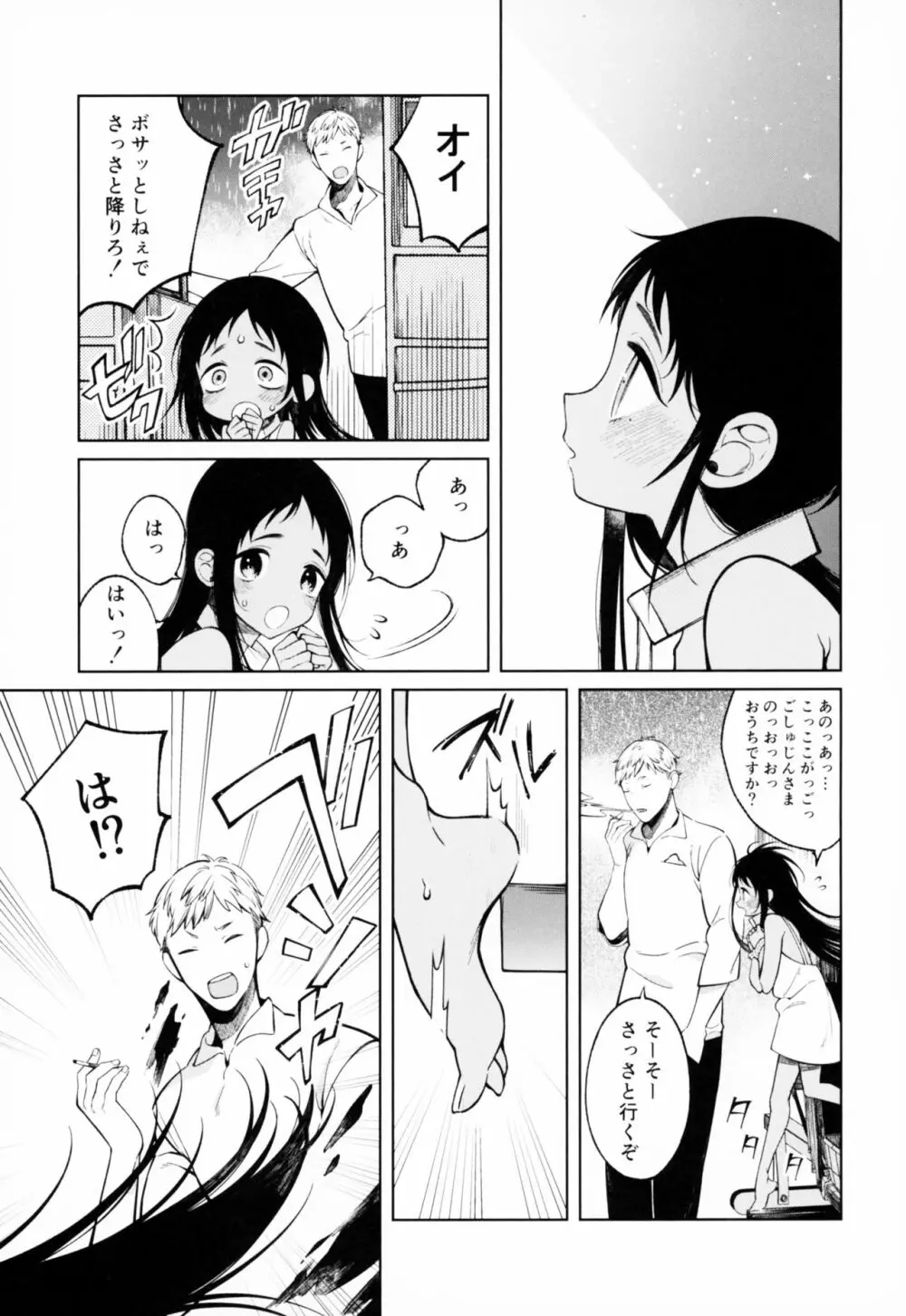 奴隷ちゃんは愛されたい - page6