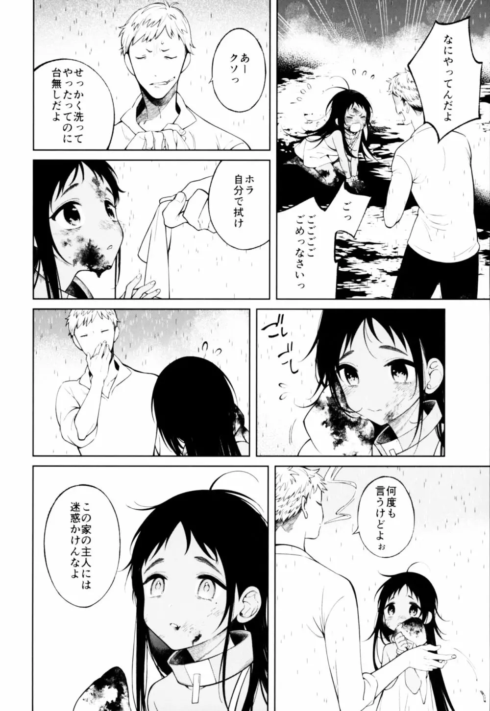 奴隷ちゃんは愛されたい - page7