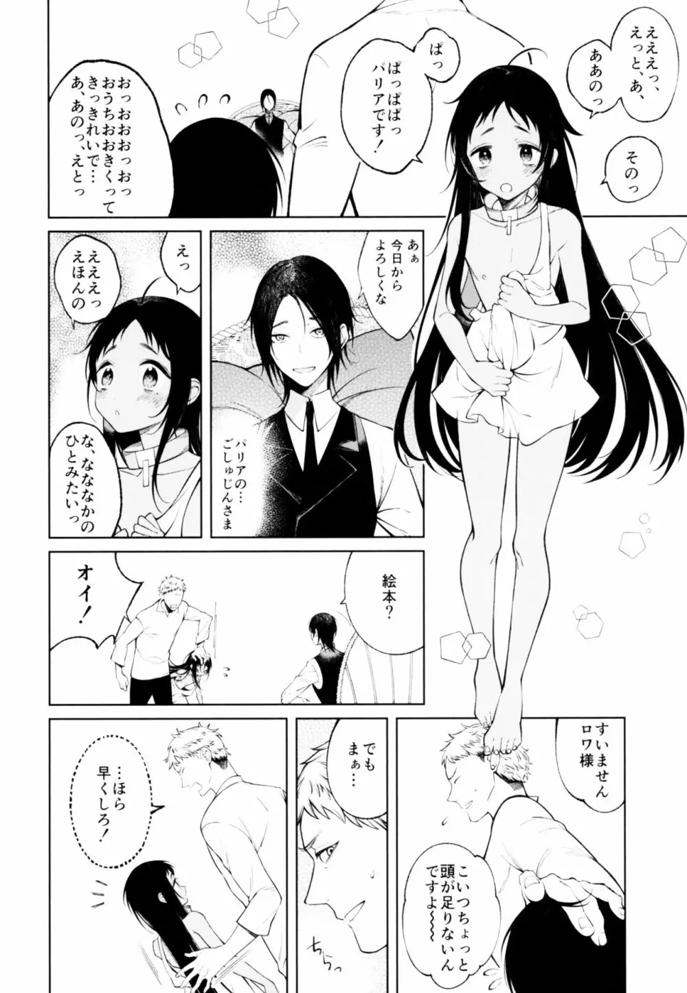 奴隷ちゃんは愛されたい - page9