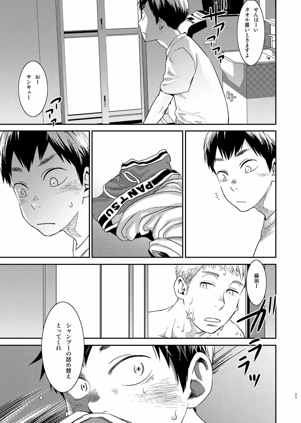 ボクのカタチ - page24