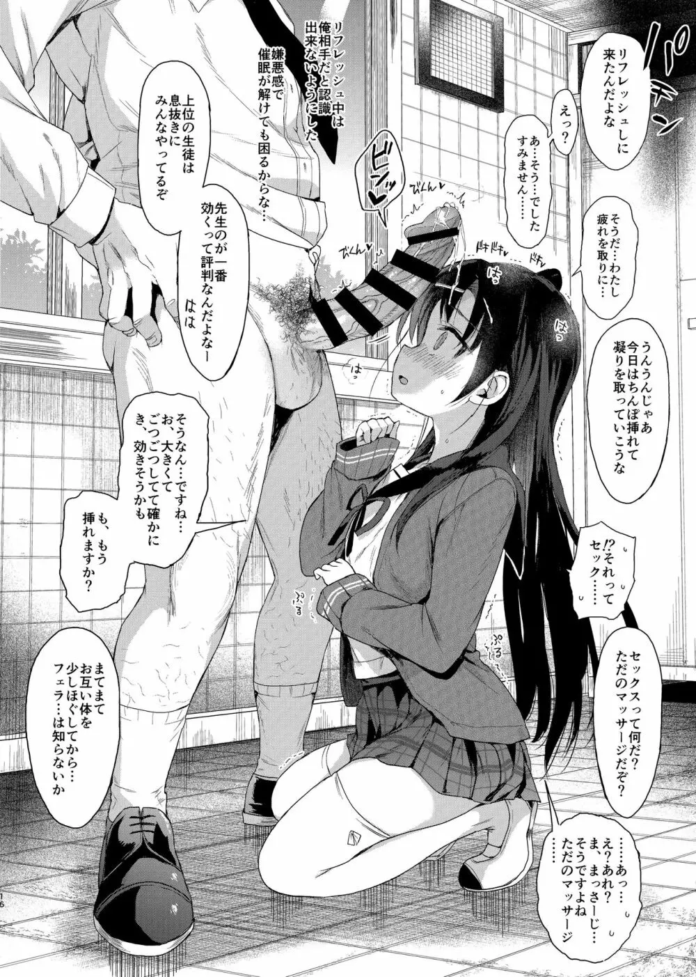 JC催眠で性教育 + JCのおまけ - page15