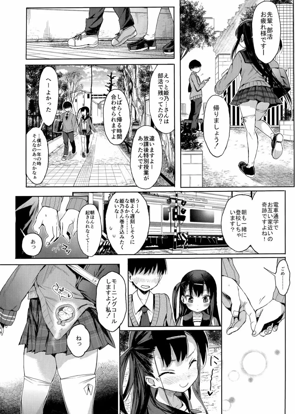 JC催眠で性教育 + JCのおまけ - page29