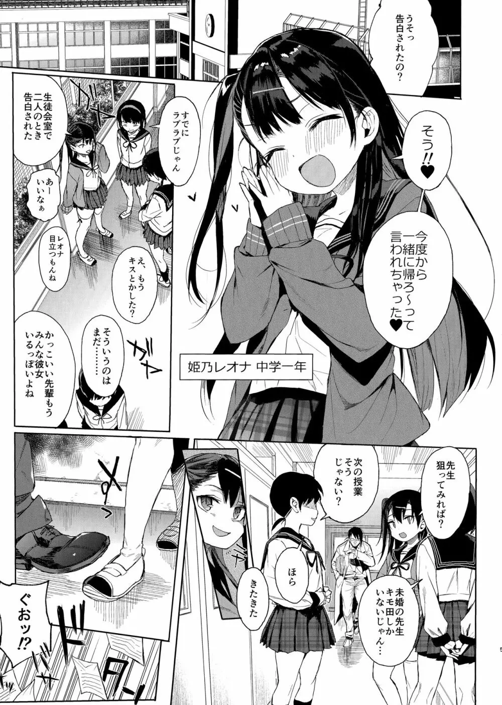 JC催眠で性教育 + JCのおまけ - page4