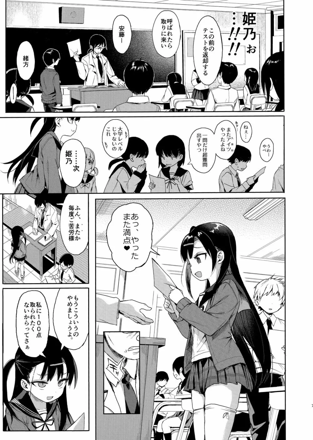 JC催眠で性教育 + JCのおまけ - page6