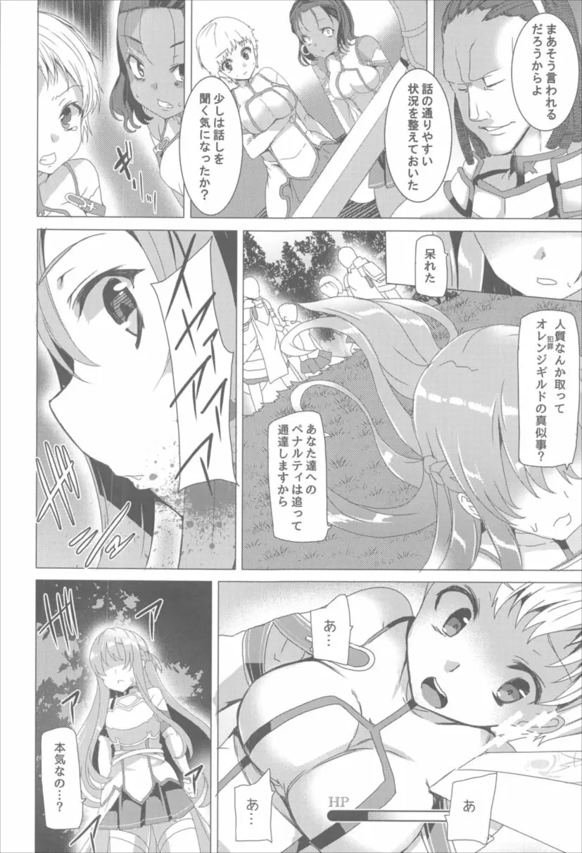 ワッフル同盟犬 SAO総集編 red - page29