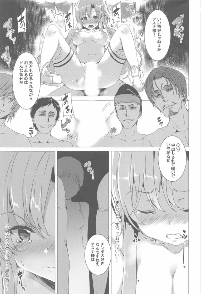 ワッフル同盟犬 SAO総集編 red - page40