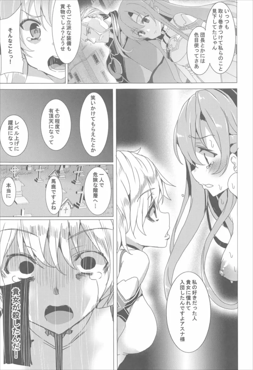 ワッフル同盟犬 SAO総集編 red - page42