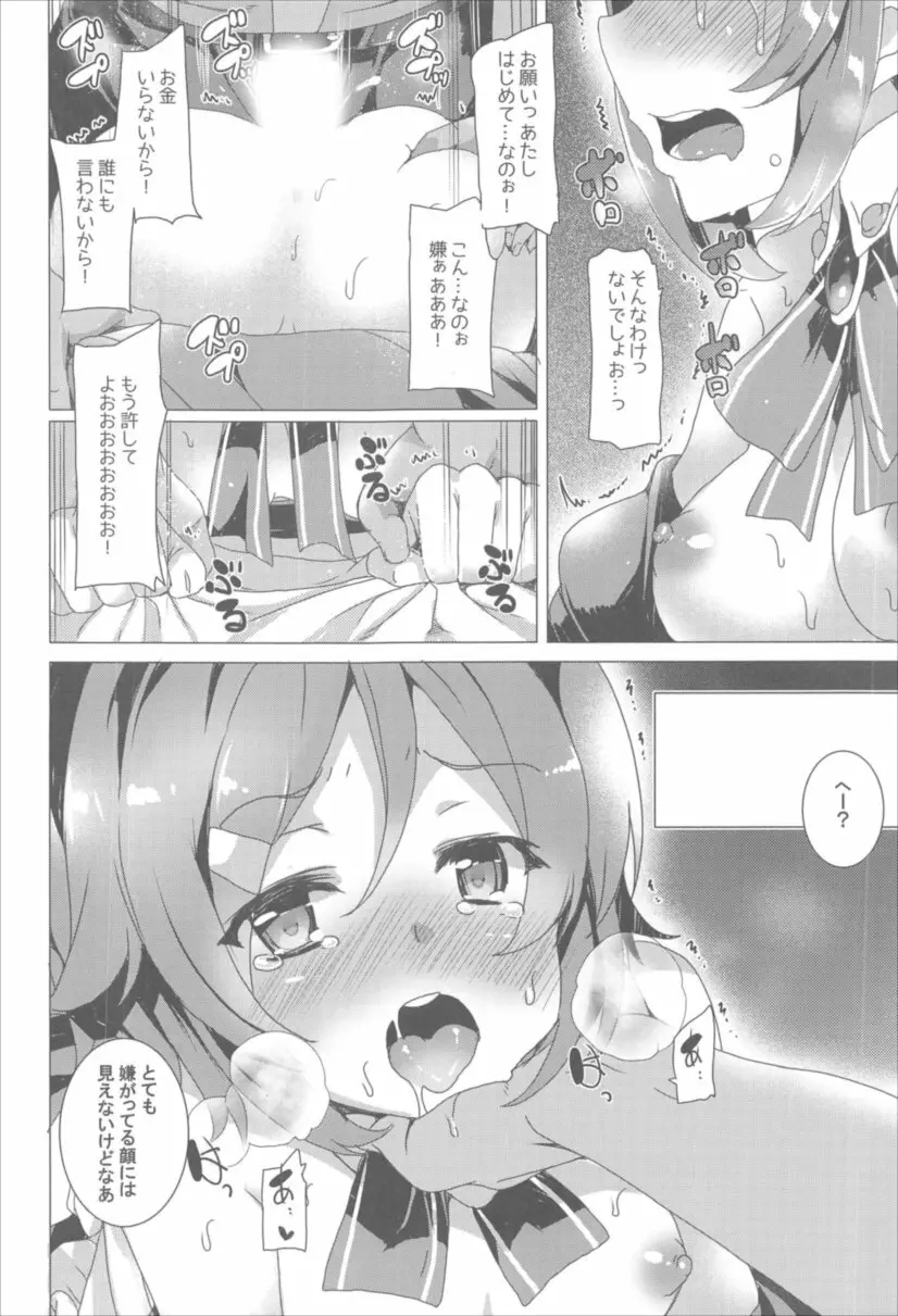 ワッフル同盟犬 SAO総集編 red - page63