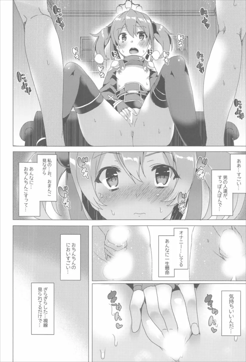 ワッフル同盟犬 SAO総集編 red - page76