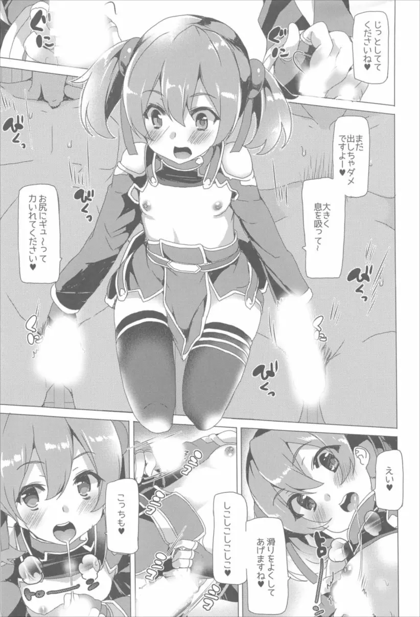 ワッフル同盟犬 SAO総集編 red - page79