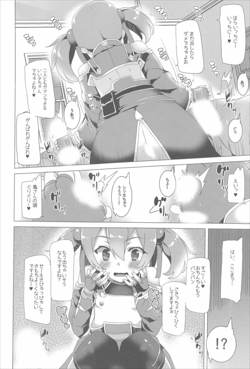 ワッフル同盟犬 SAO総集編 red - page80