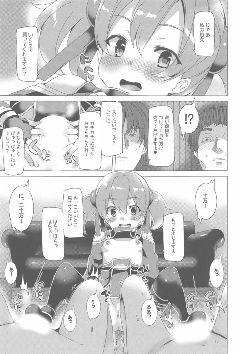 ワッフル同盟犬 SAO総集編 red - page81