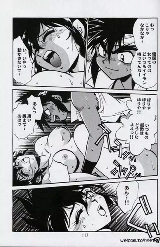 裏アウトランダーズパーフェクトコレクション - page115