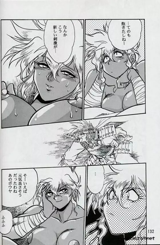 裏アウトランダーズパーフェクトコレクション - page130