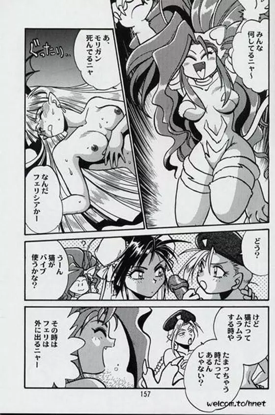 裏アウトランダーズパーフェクトコレクション - page155