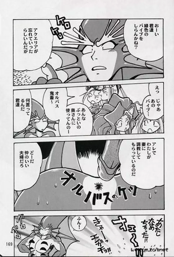 裏アウトランダーズパーフェクトコレクション - page167