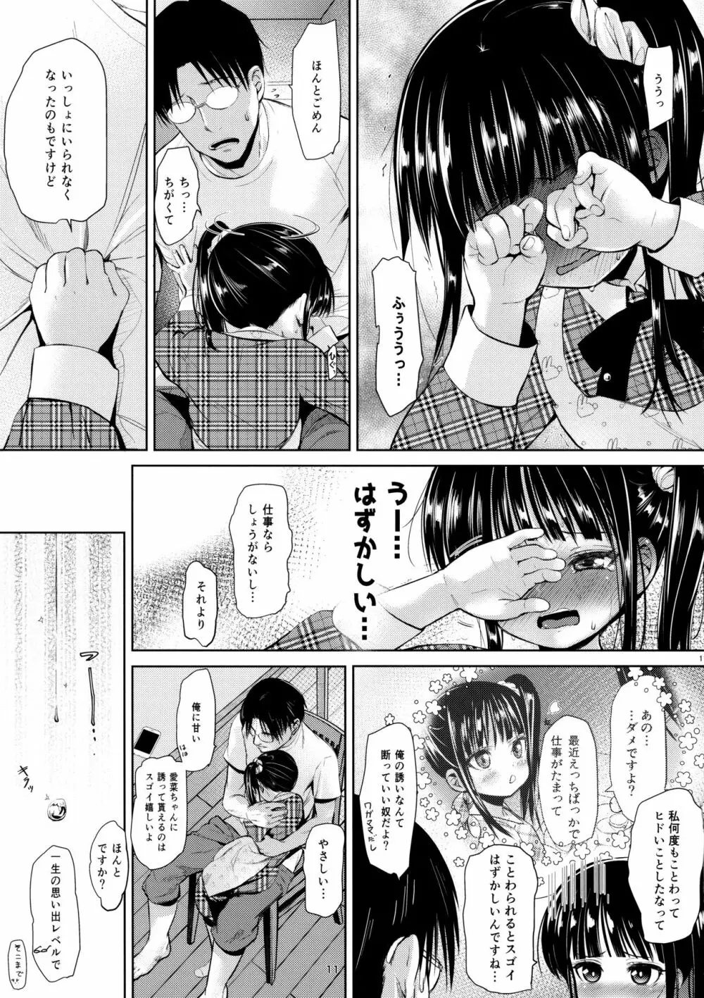 (C95) [備前式ロロップ (備前)] JS家事代行(合法)でえっち暮らし 2 - page10