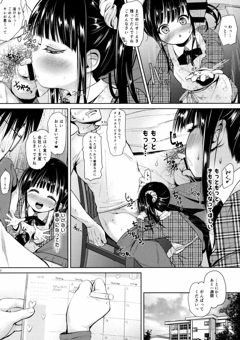 (C95) [備前式ロロップ (備前)] JS家事代行(合法)でえっち暮らし 2 - page11