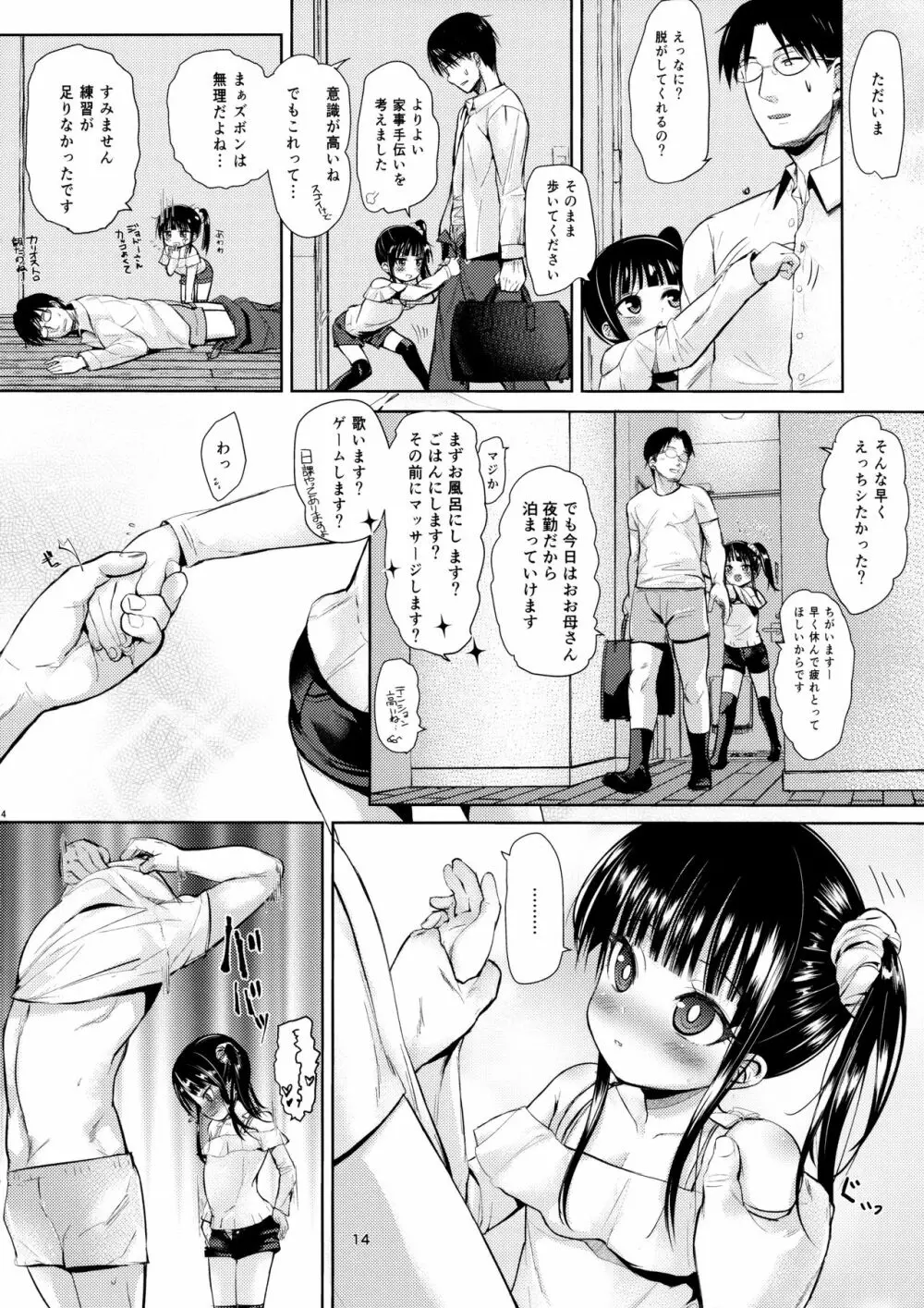 (C95) [備前式ロロップ (備前)] JS家事代行(合法)でえっち暮らし 2 - page13