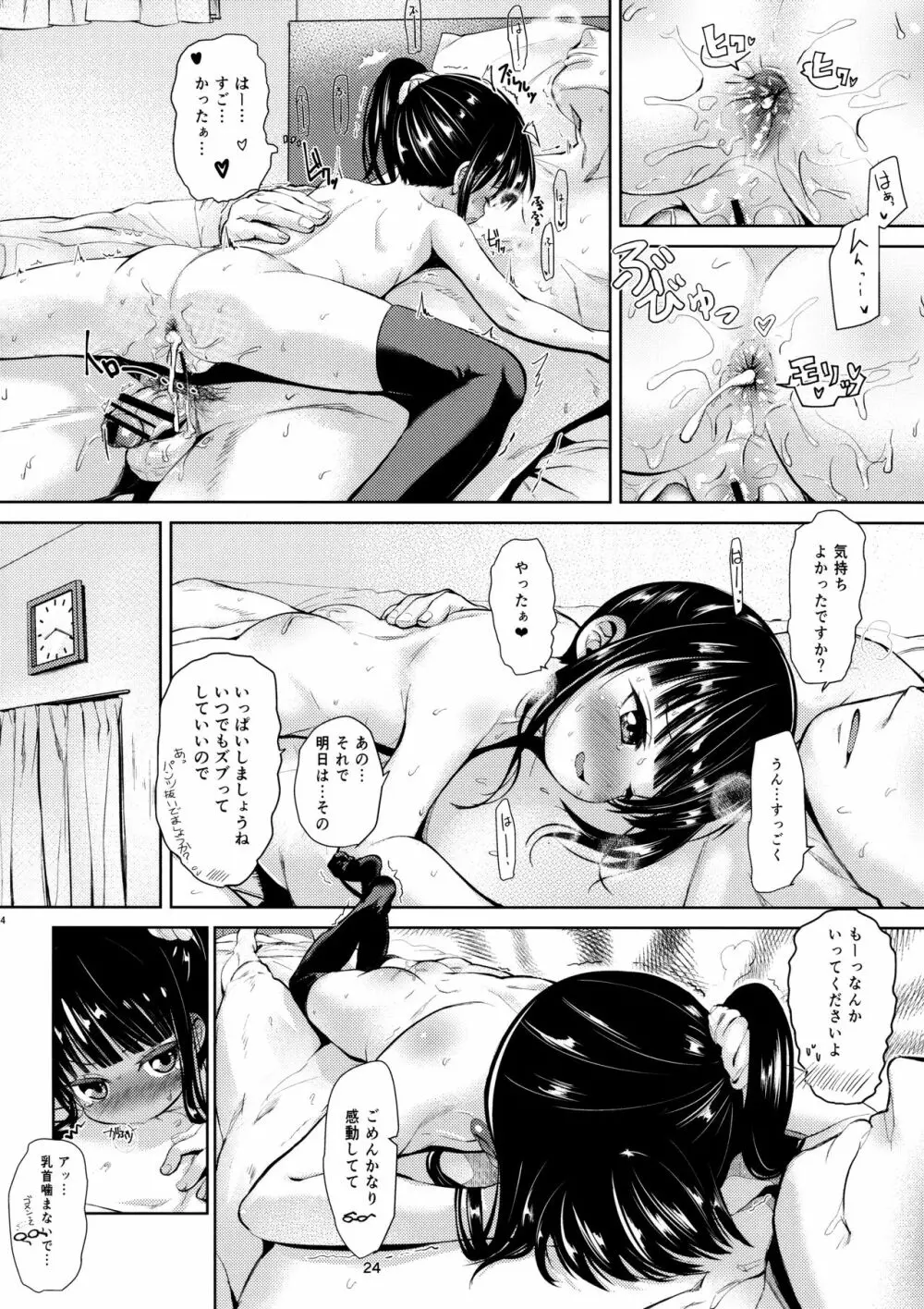 (C95) [備前式ロロップ (備前)] JS家事代行(合法)でえっち暮らし 2 - page23