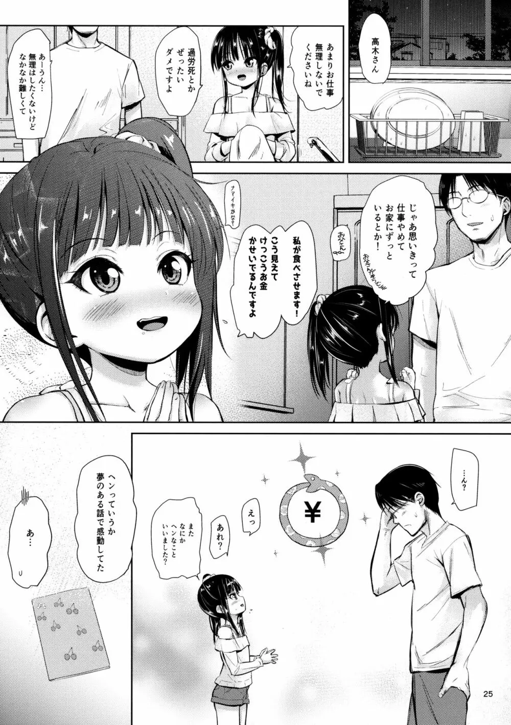 (C95) [備前式ロロップ (備前)] JS家事代行(合法)でえっち暮らし 2 - page24