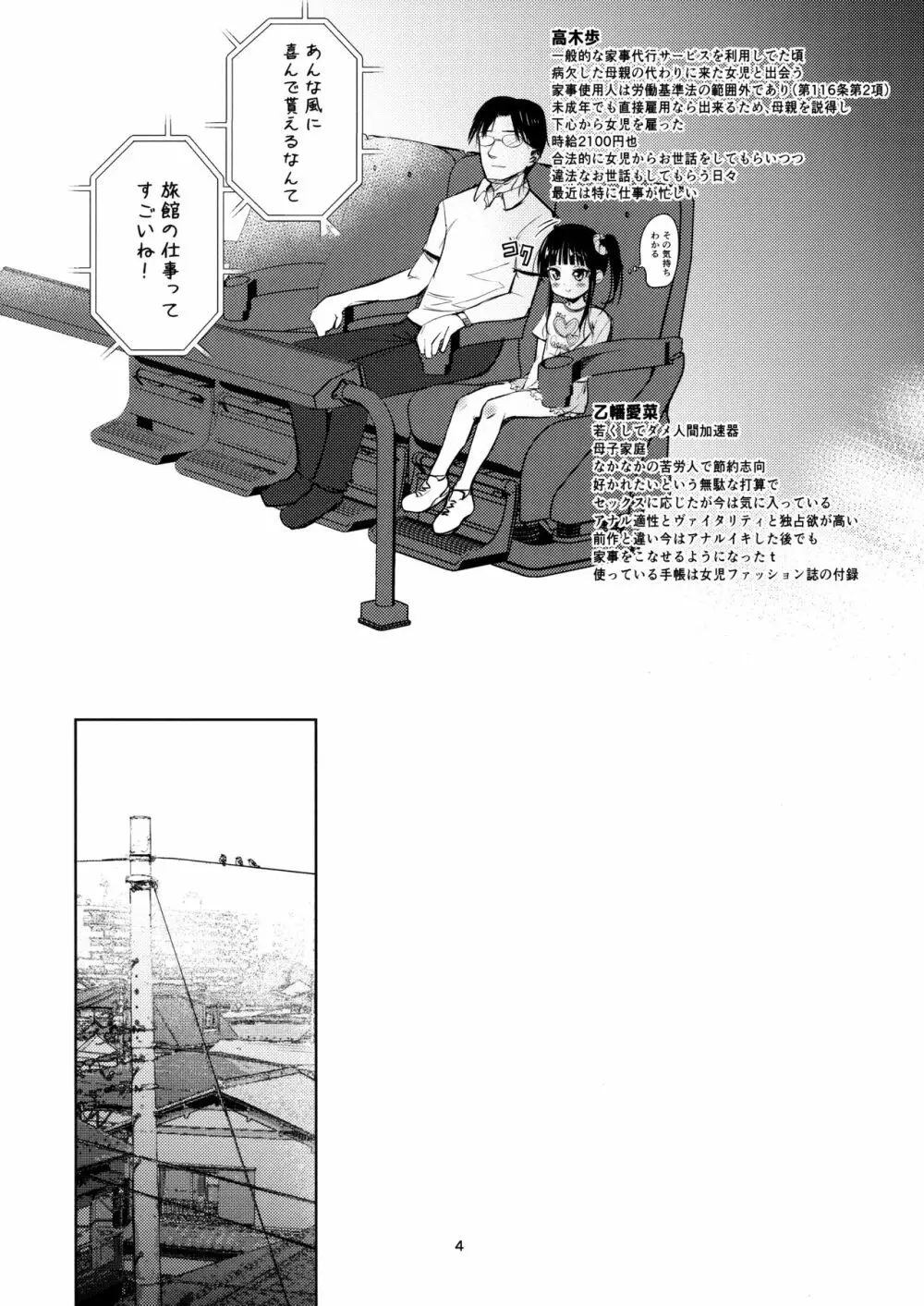 (C95) [備前式ロロップ (備前)] JS家事代行(合法)でえっち暮らし 2 - page3