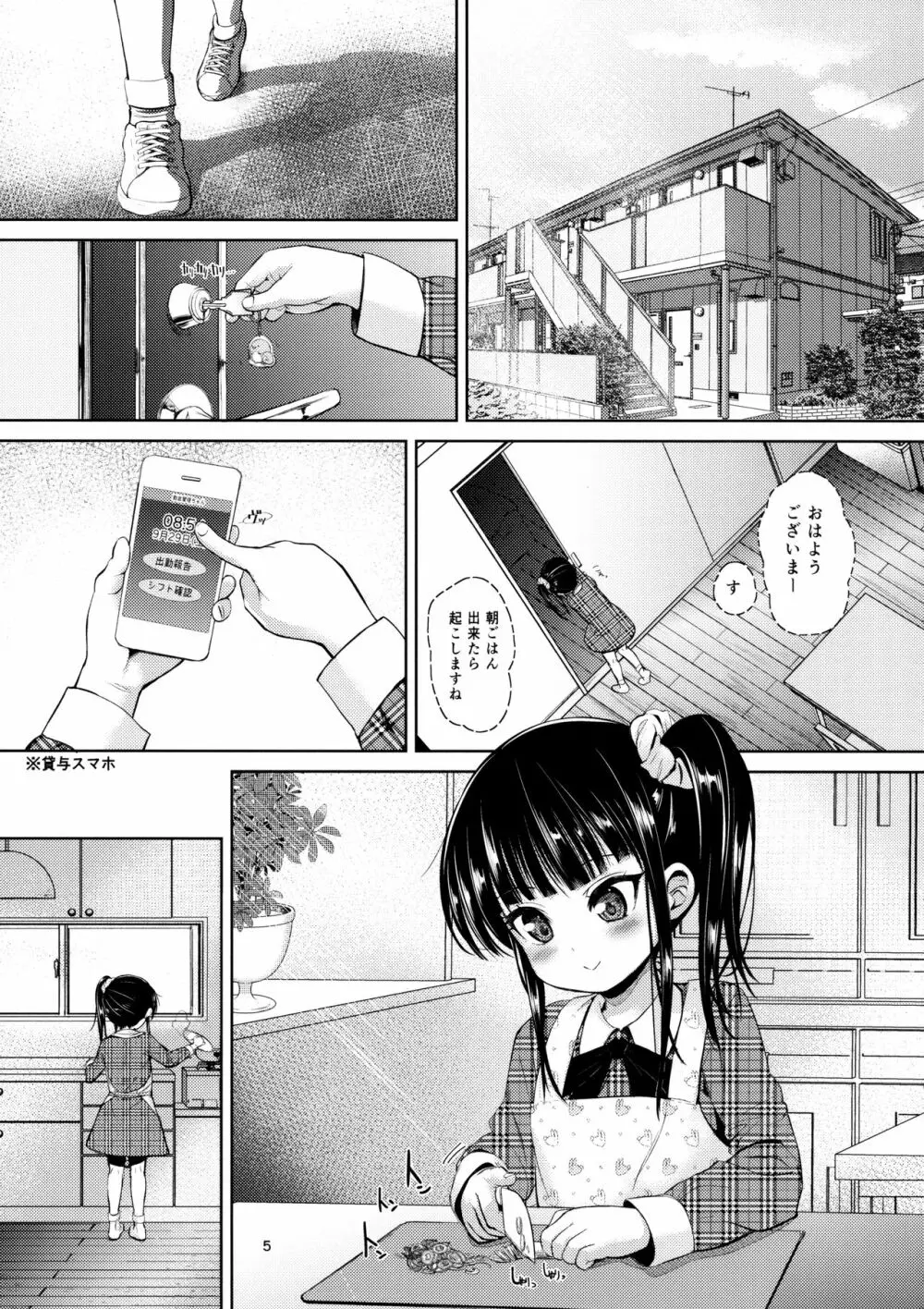 (C95) [備前式ロロップ (備前)] JS家事代行(合法)でえっち暮らし 2 - page4