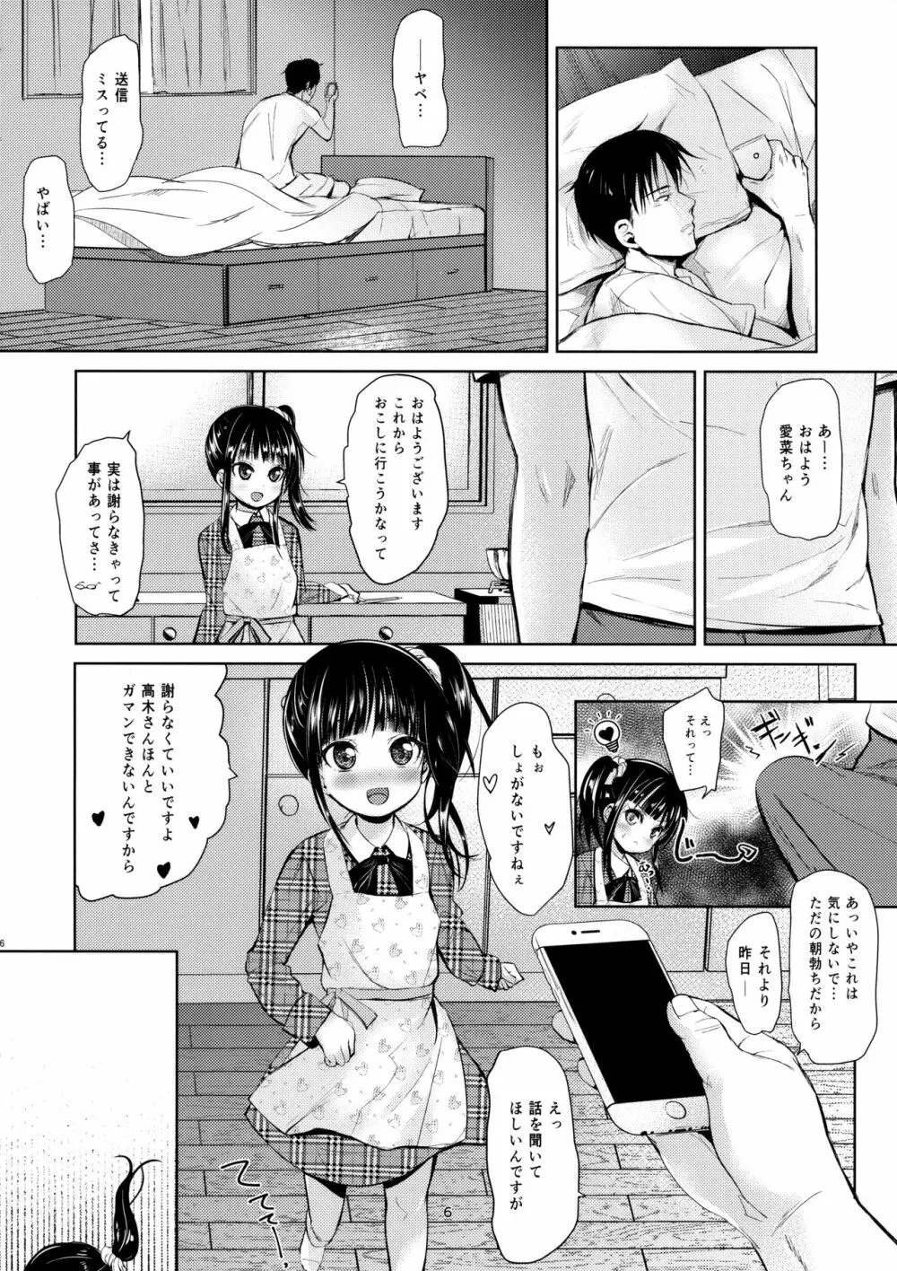 (C95) [備前式ロロップ (備前)] JS家事代行(合法)でえっち暮らし 2 - page5