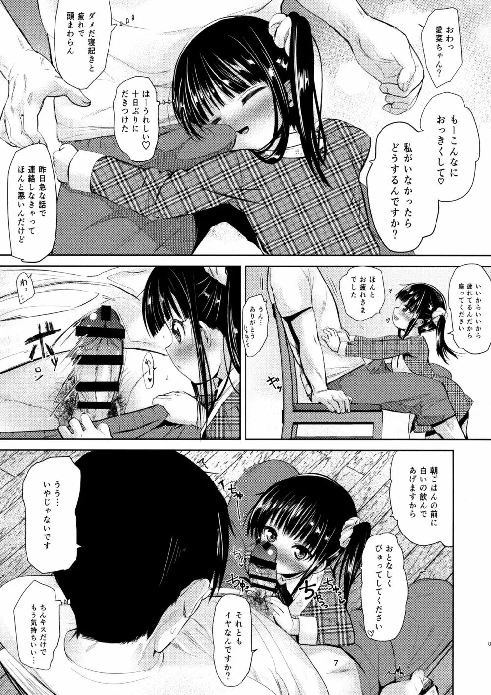 (C95) [備前式ロロップ (備前)] JS家事代行(合法)でえっち暮らし 2 - page6