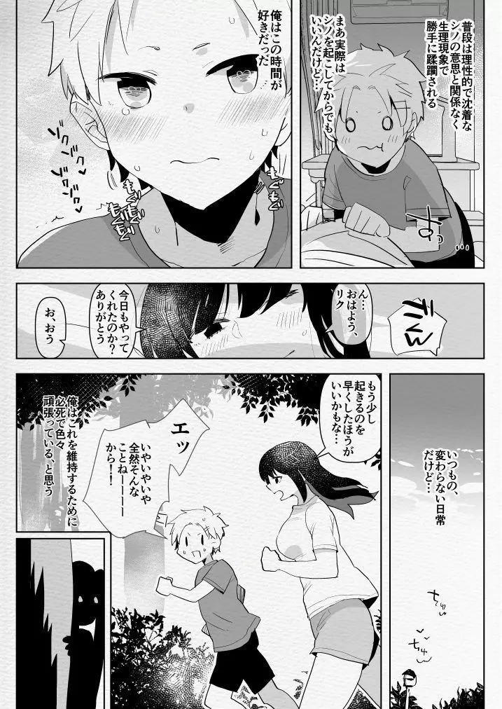 ふたなり幼なじみと俺とふたなりお嬢様 - page10