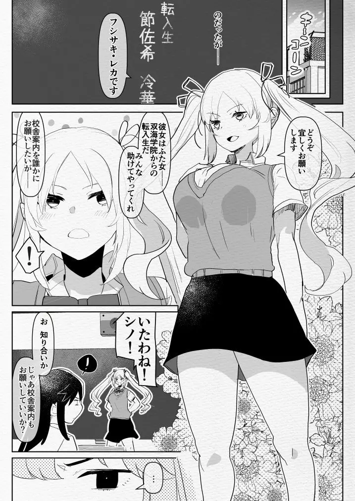 ふたなり幼なじみと俺とふたなりお嬢様 - page11