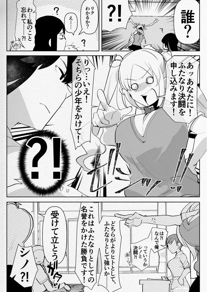 ふたなり幼なじみと俺とふたなりお嬢様 - page12