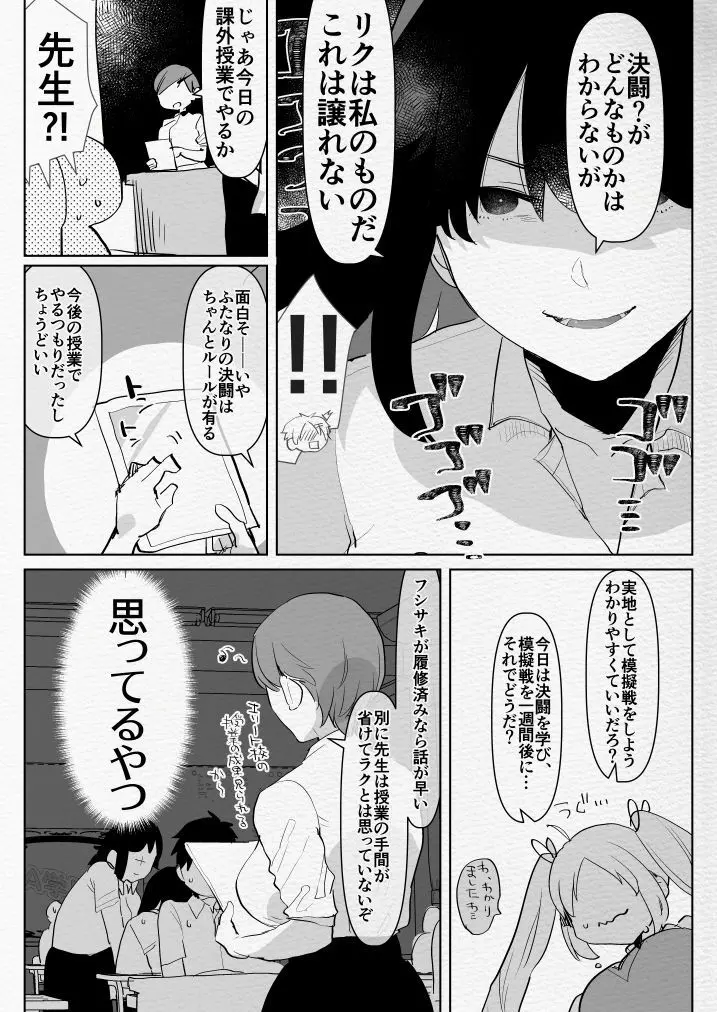 ふたなり幼なじみと俺とふたなりお嬢様 - page13