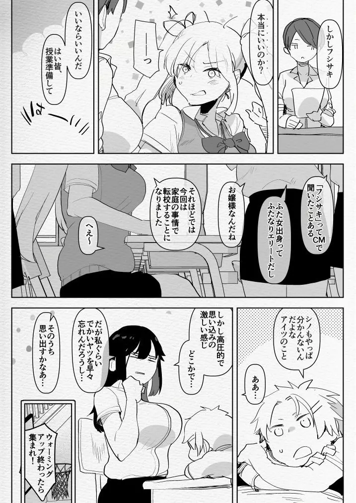 ふたなり幼なじみと俺とふたなりお嬢様 - page14