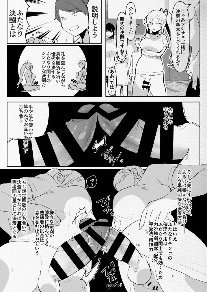 ふたなり幼なじみと俺とふたなりお嬢様 - page15