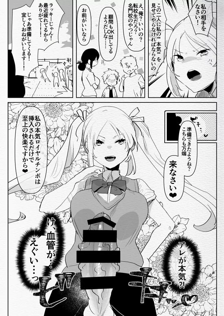 ふたなり幼なじみと俺とふたなりお嬢様 - page20