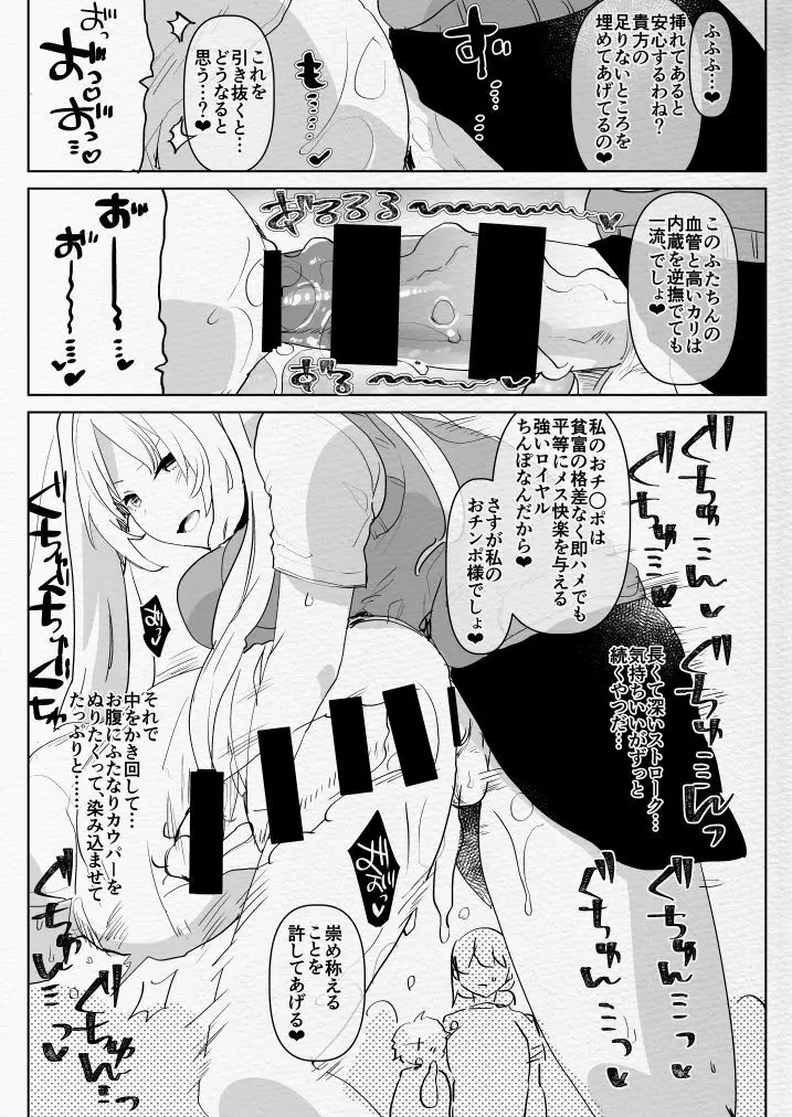 ふたなり幼なじみと俺とふたなりお嬢様 - page22