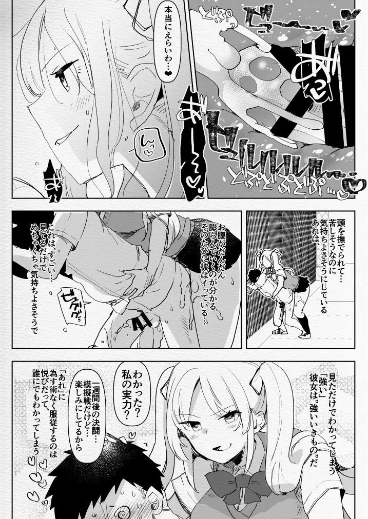 ふたなり幼なじみと俺とふたなりお嬢様 - page24