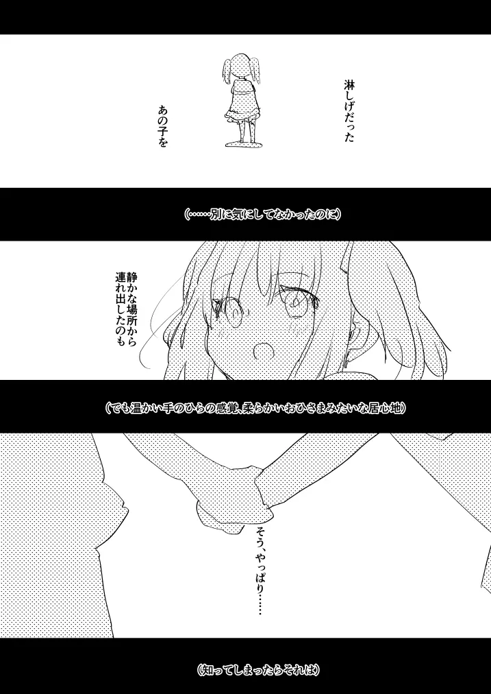 ふたなり幼なじみと俺とふたなりお嬢様 - page3