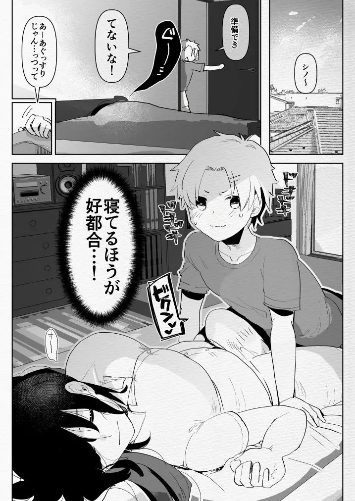 ふたなり幼なじみと俺とふたなりお嬢様 - page5