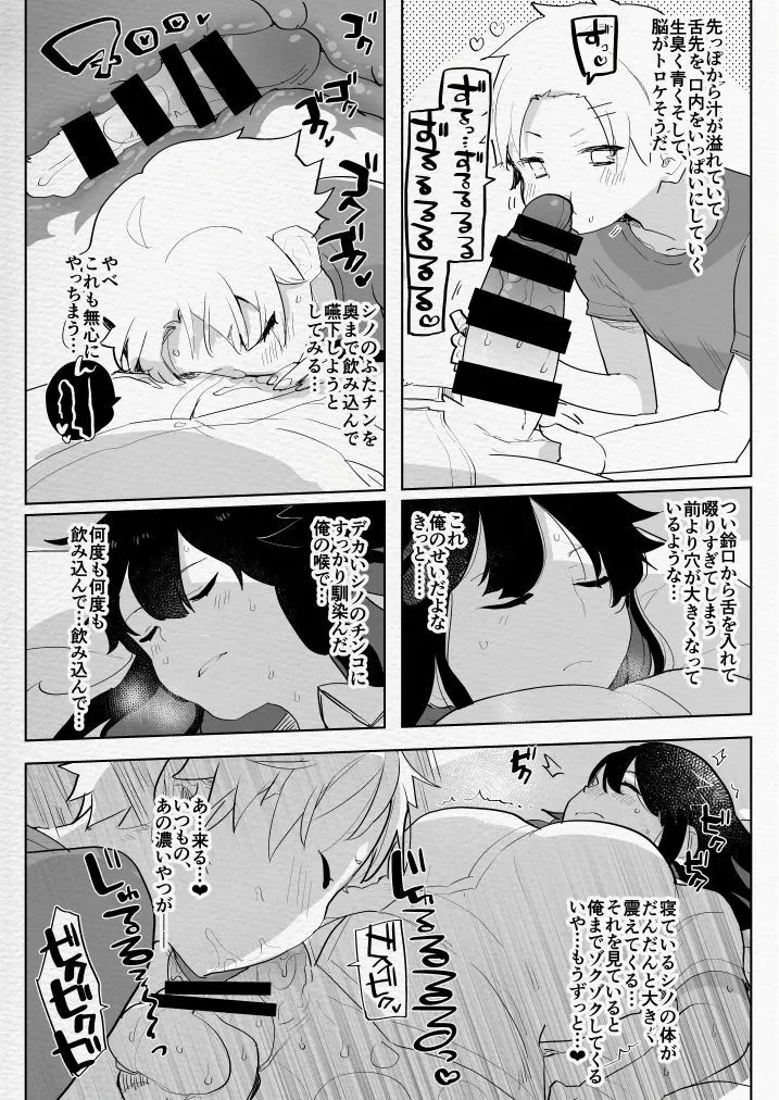 ふたなり幼なじみと俺とふたなりお嬢様 - page8