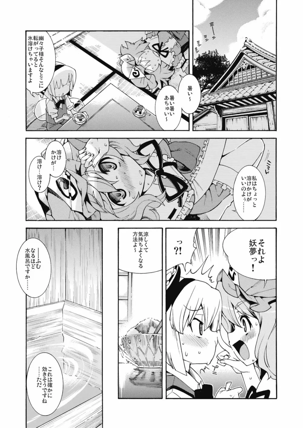 おひやでどうぞ - page2