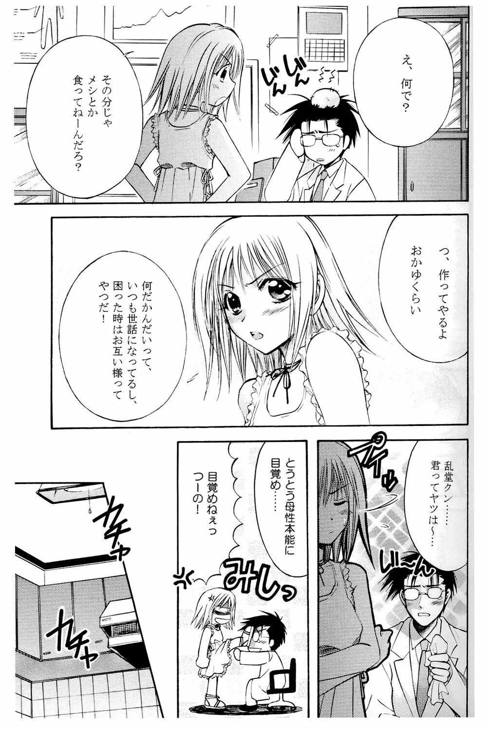 あまいクスリ - page12