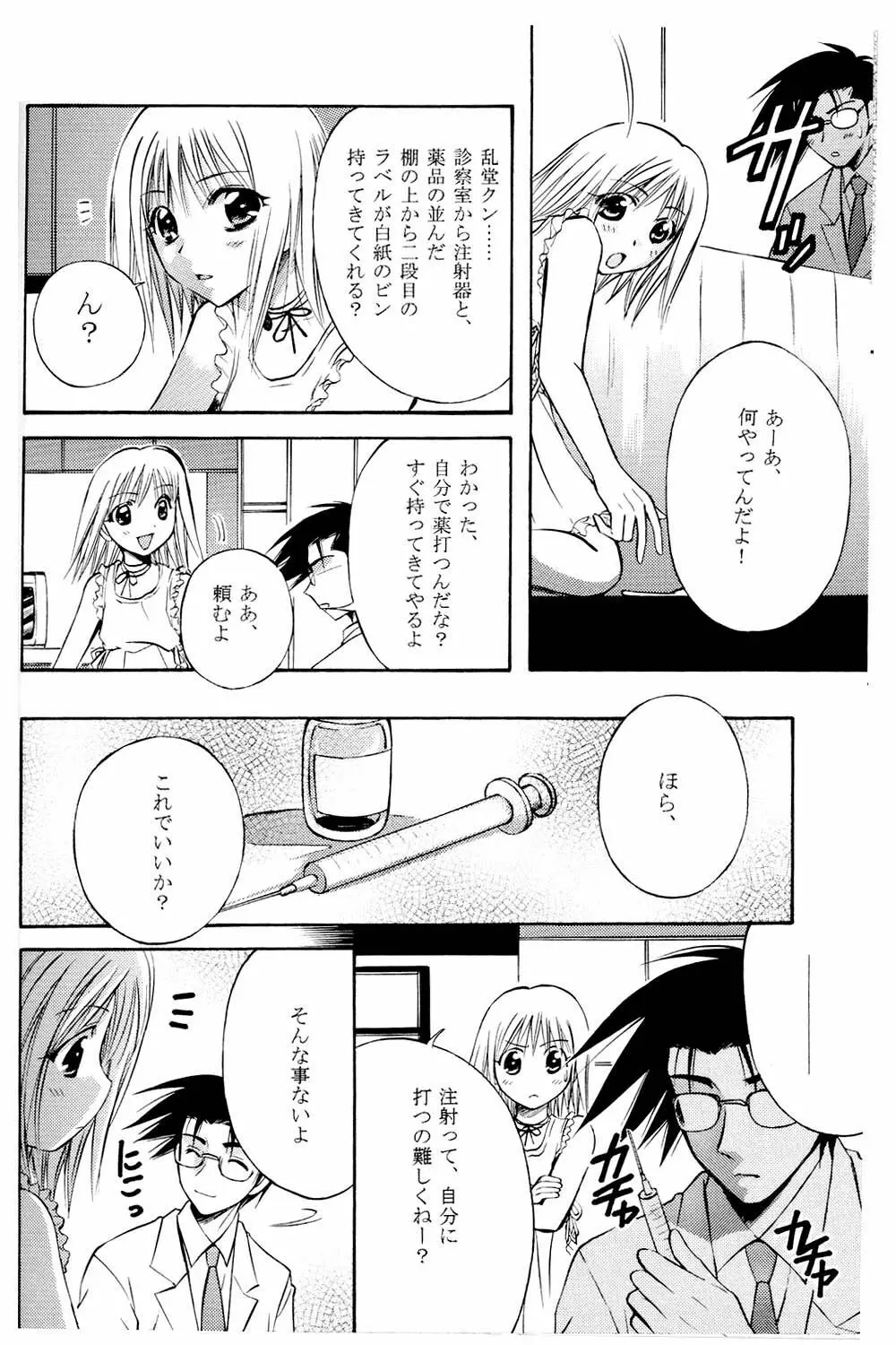 あまいクスリ - page15