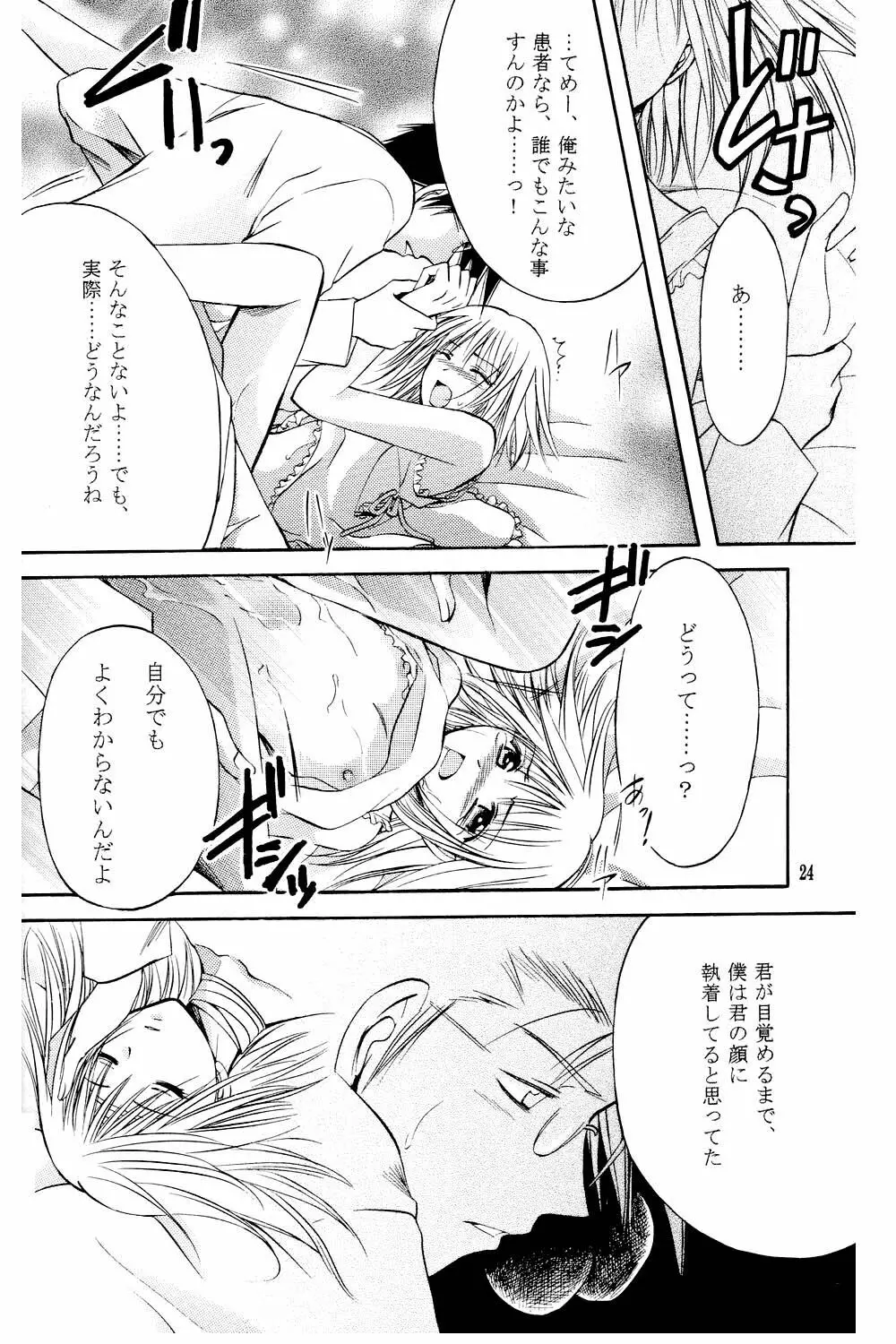 あまいクスリ - page23